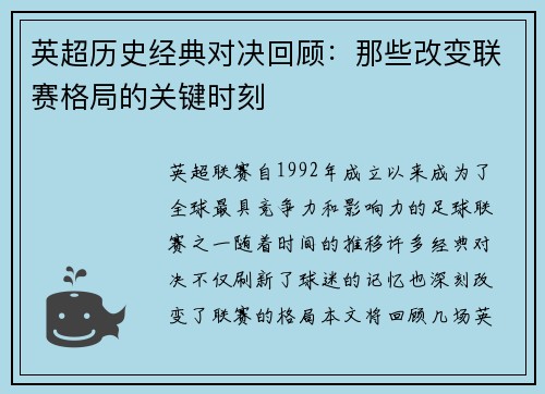 英超历史经典对决回顾:那些改变联赛格局的关键时刻 英超历史经典对决回顾:那些改变联赛格局的关键时刻