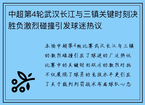 中超第4轮武汉长江与三镇关键时刻决胜负激烈碰撞引发球迷热议 中超第4轮武汉长江与三镇关键时刻决胜负激烈碰撞引发球迷热议