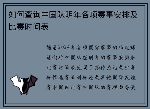 如何查询中国队明年各项赛事安排及比赛时间表 如何查询中国队明年各项赛事安排及比赛时间表